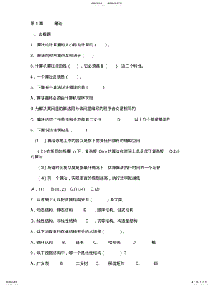 2022年数据结构--章宣贯 .pdf