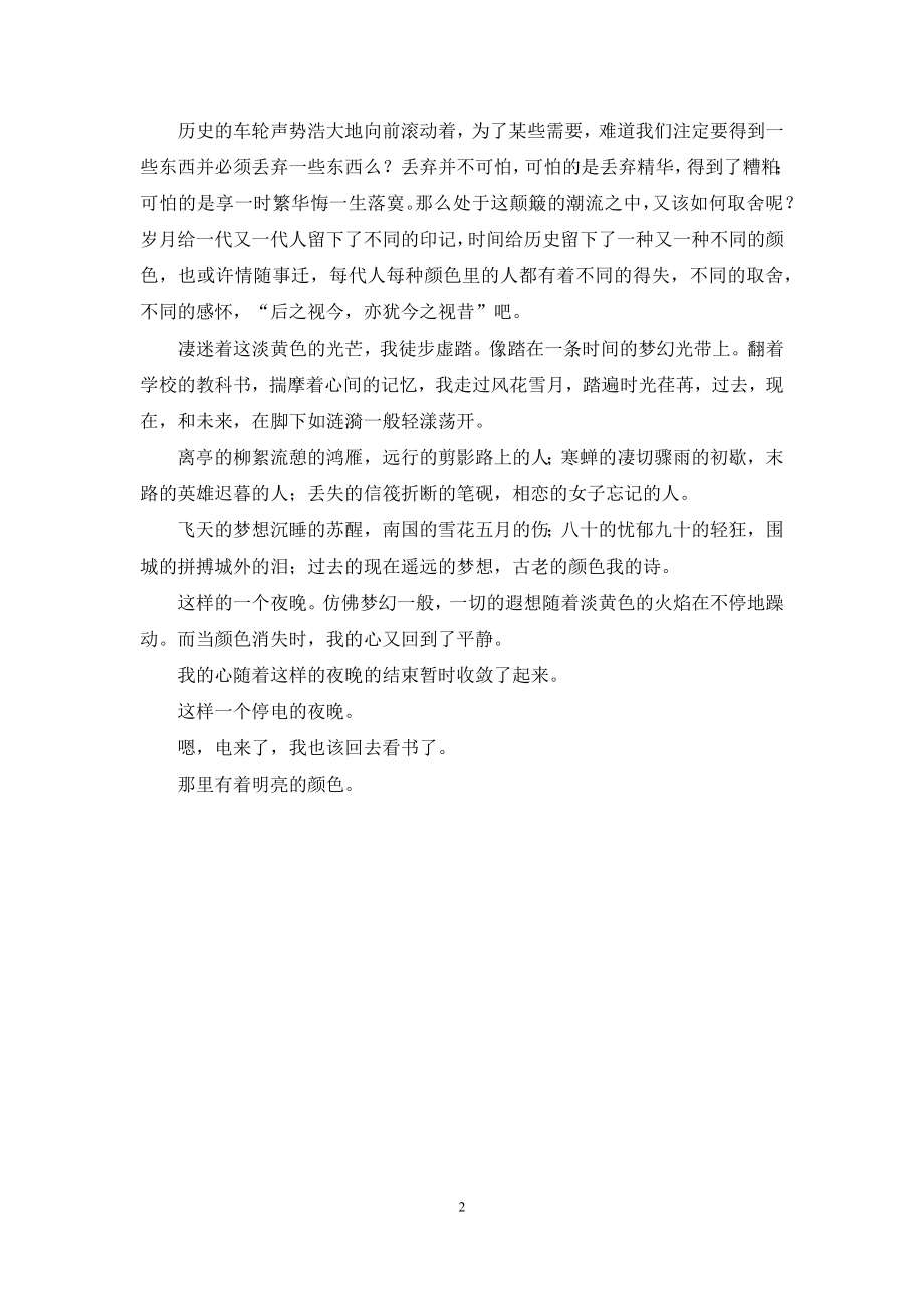 古老的颜色1200字.docx_第2页