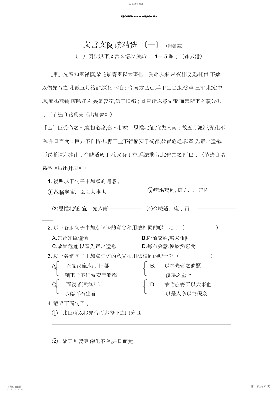 2022年文言文阅读精选3.docx_第1页