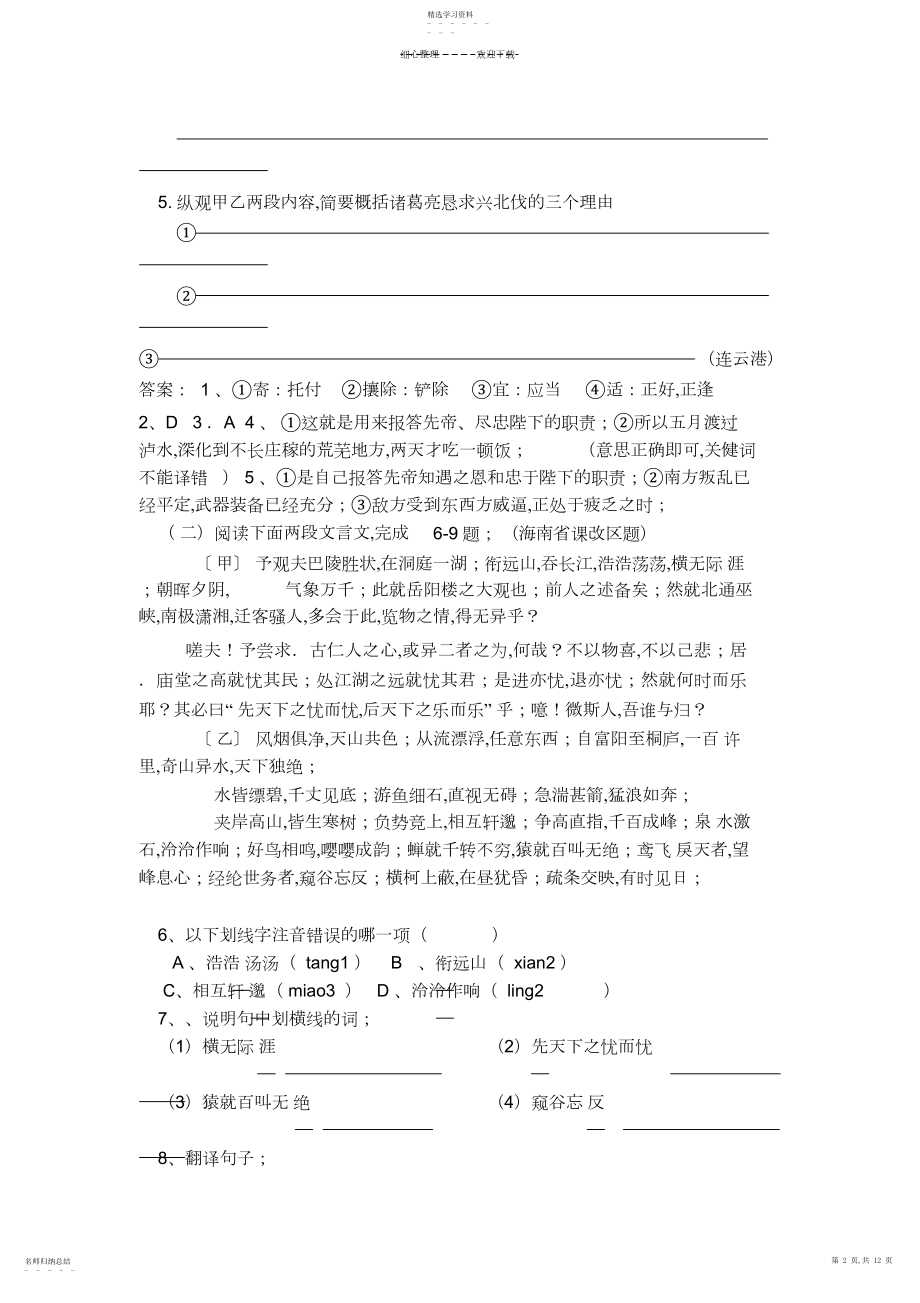 2022年文言文阅读精选3.docx_第2页