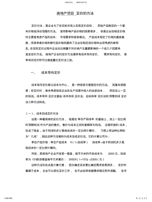 2022年房地产定价法则 .pdf