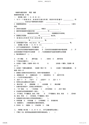 2022年数据库试题及答案_两套 .pdf