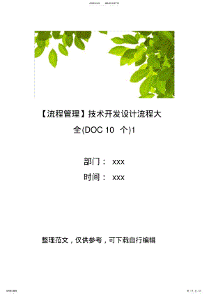 2022年2022年技术开发设计流程大全 .pdf