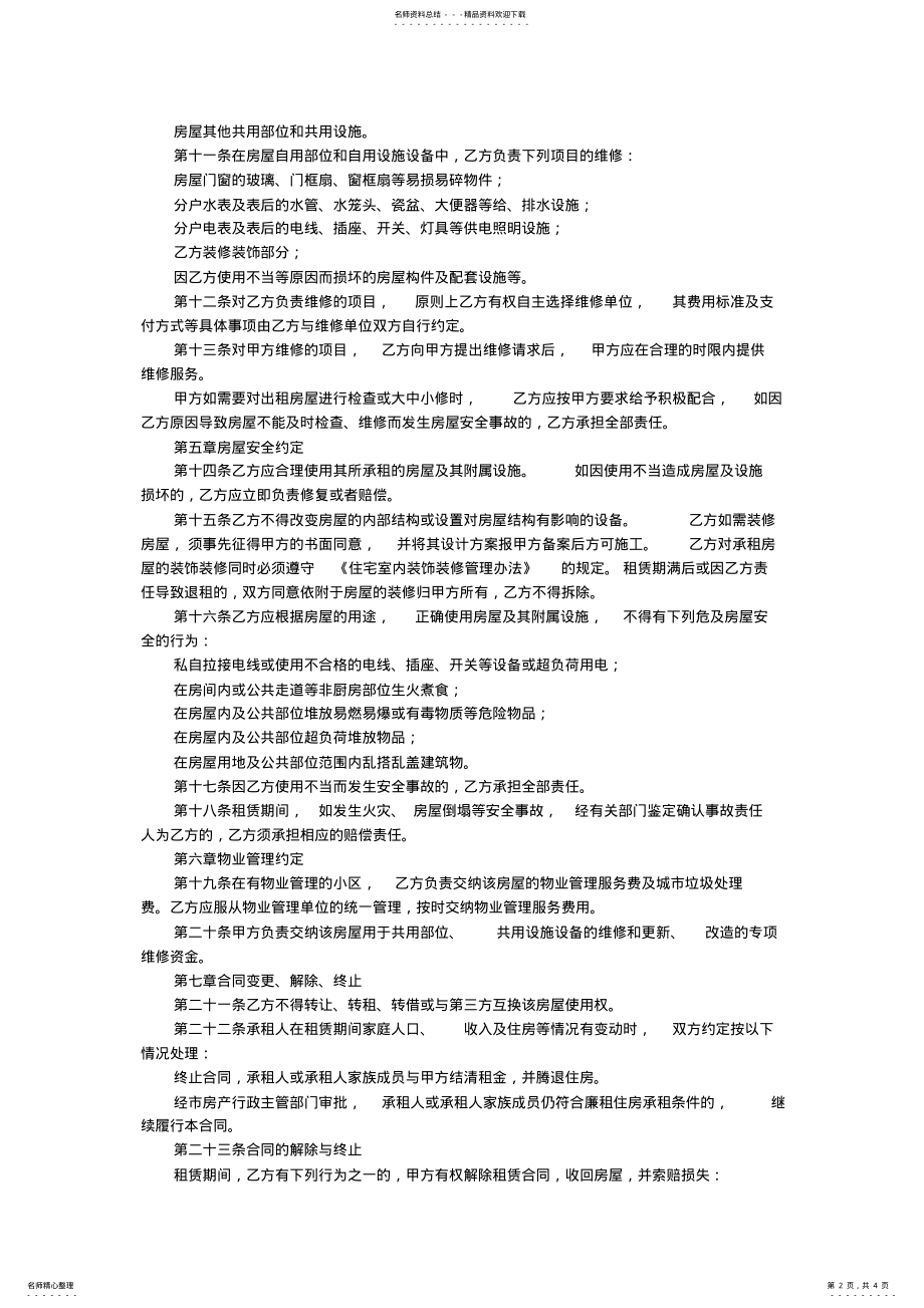 2022年2022年廉租房购房协议书 .pdf_第2页