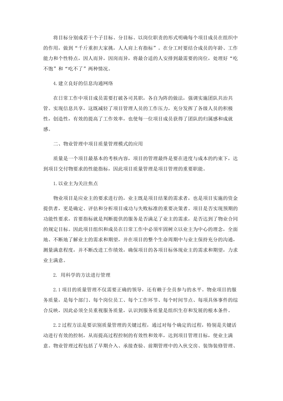 在物业管理中应用项目管理模式的思考.docx_第2页