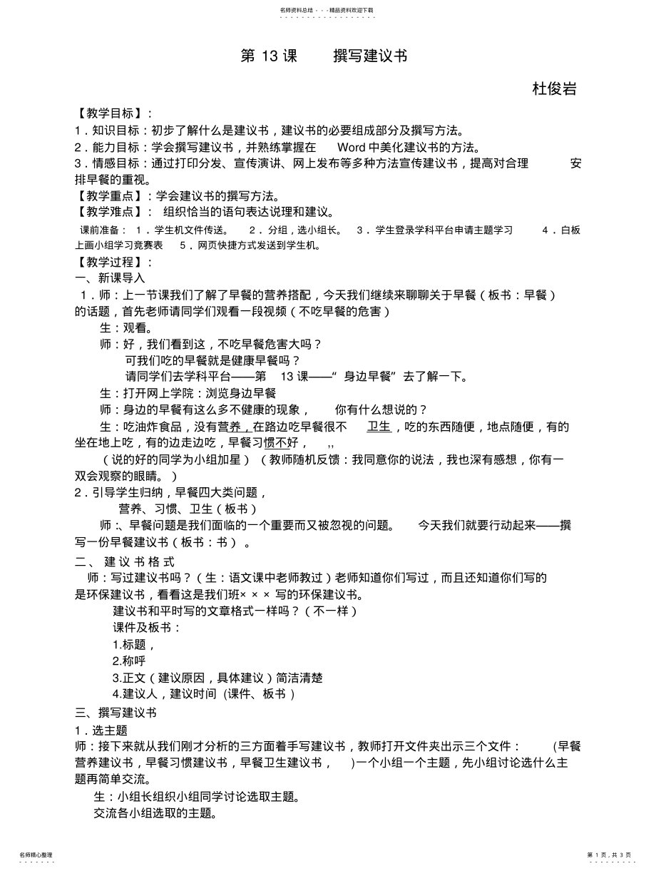 2022年撰写建议书参照 .pdf_第1页