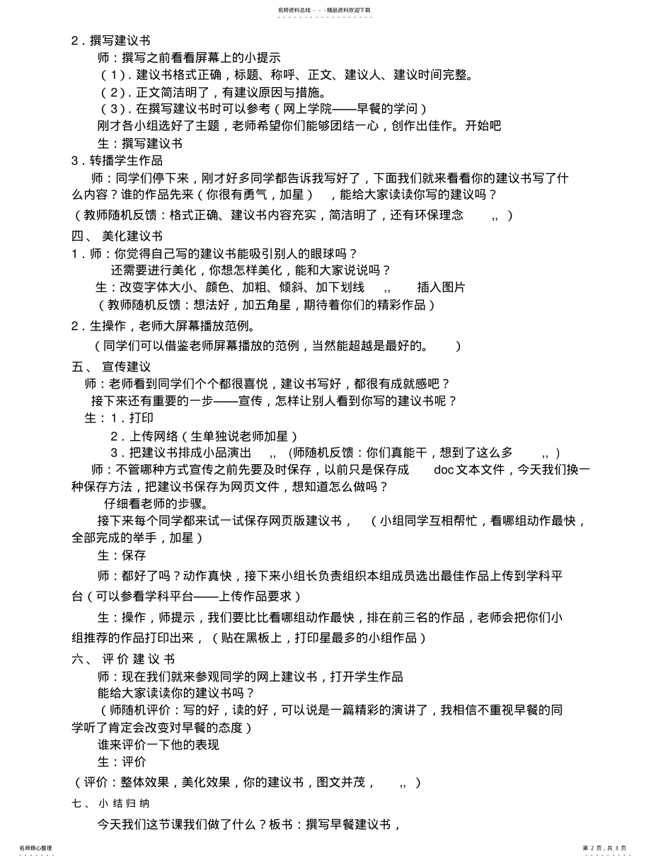 2022年撰写建议书参照 .pdf_第2页