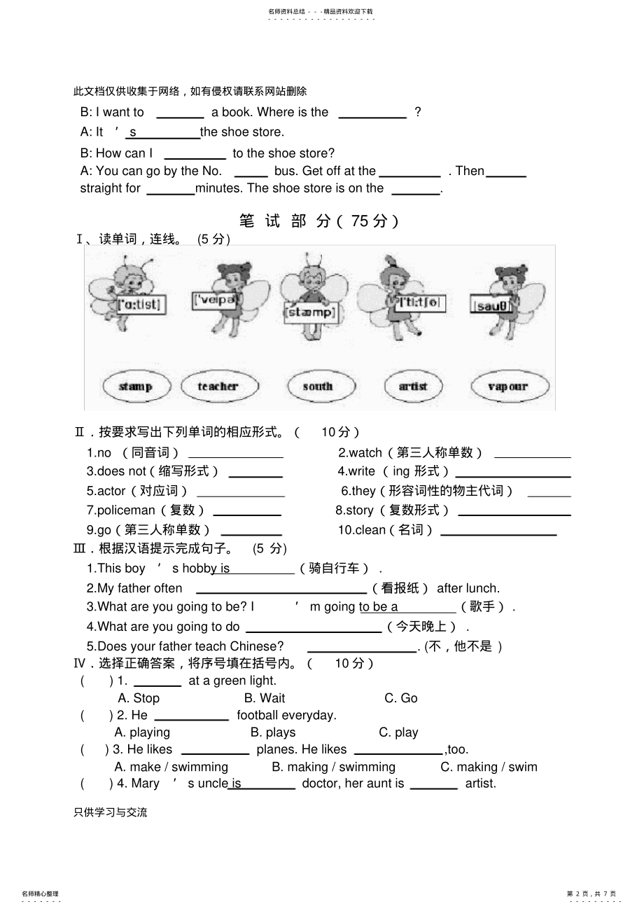 2022年新人教版六年级英语上册期末测试卷教学总结 .pdf_第2页