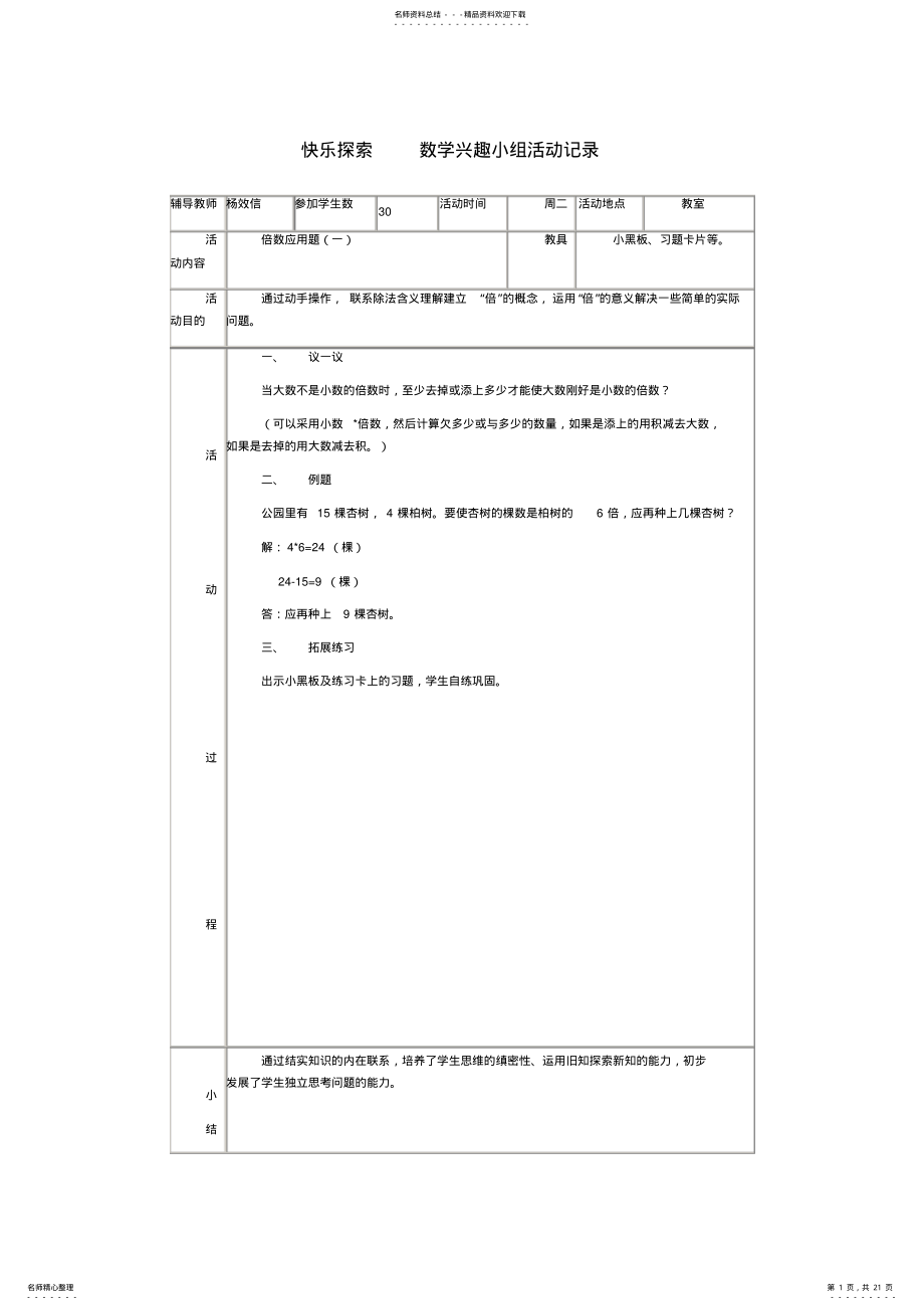 2022年数学兴趣小组活动记录-. .pdf_第1页