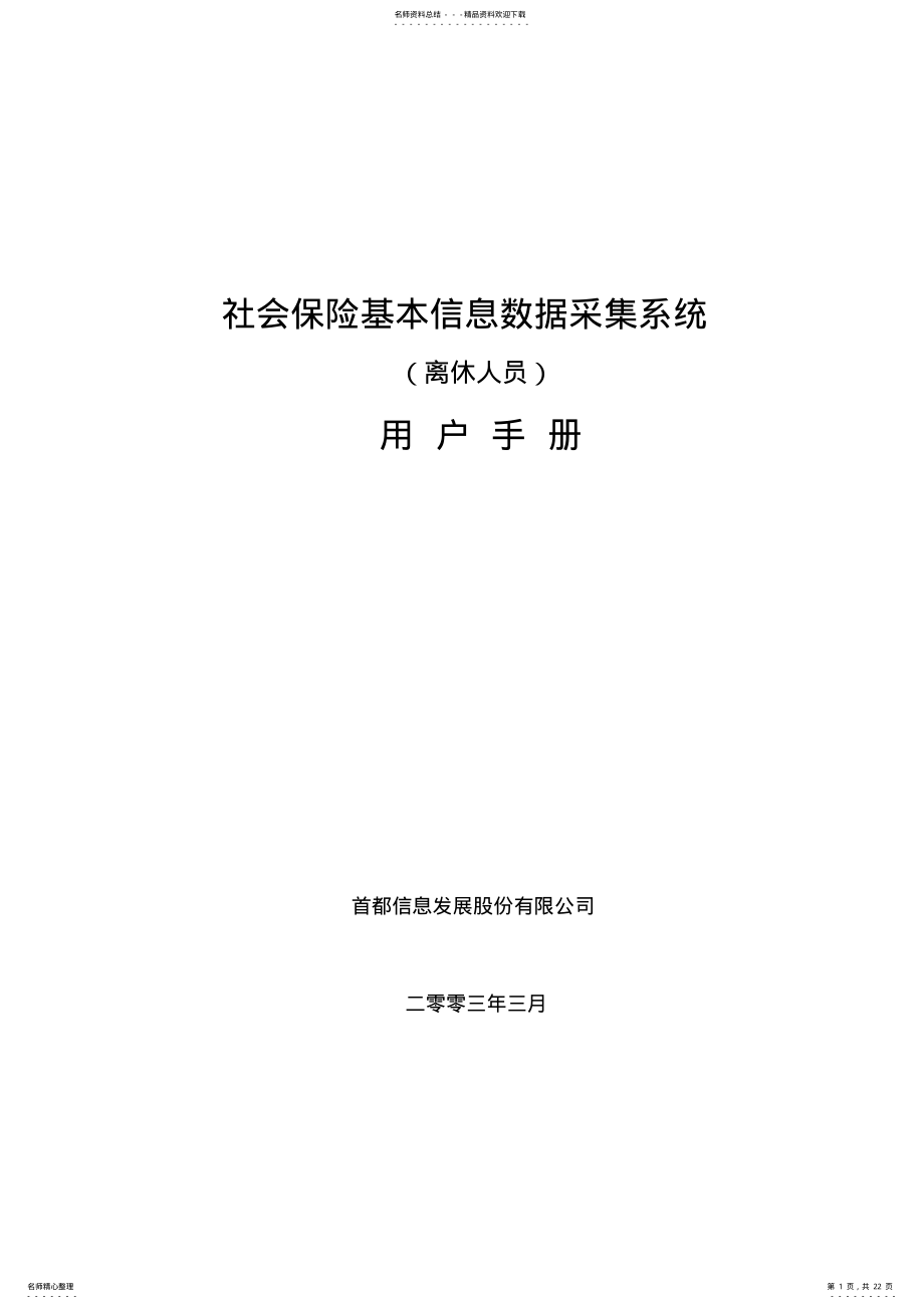 2022年数据采集系统用户手册 3.pdf_第1页