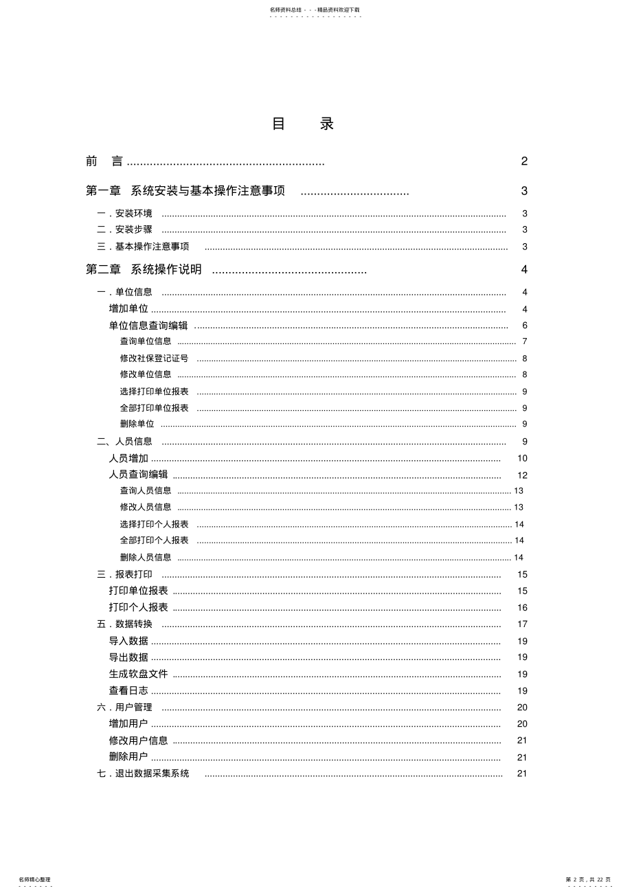 2022年数据采集系统用户手册 3.pdf_第2页