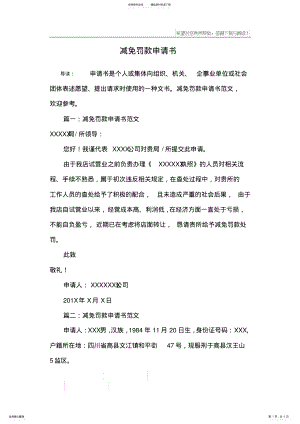 2022年2022年减免罚款申请书 .pdf