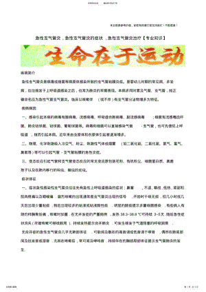 急性支气管炎,急性支气管炎的症状,急性支气管炎治疗 .pdf