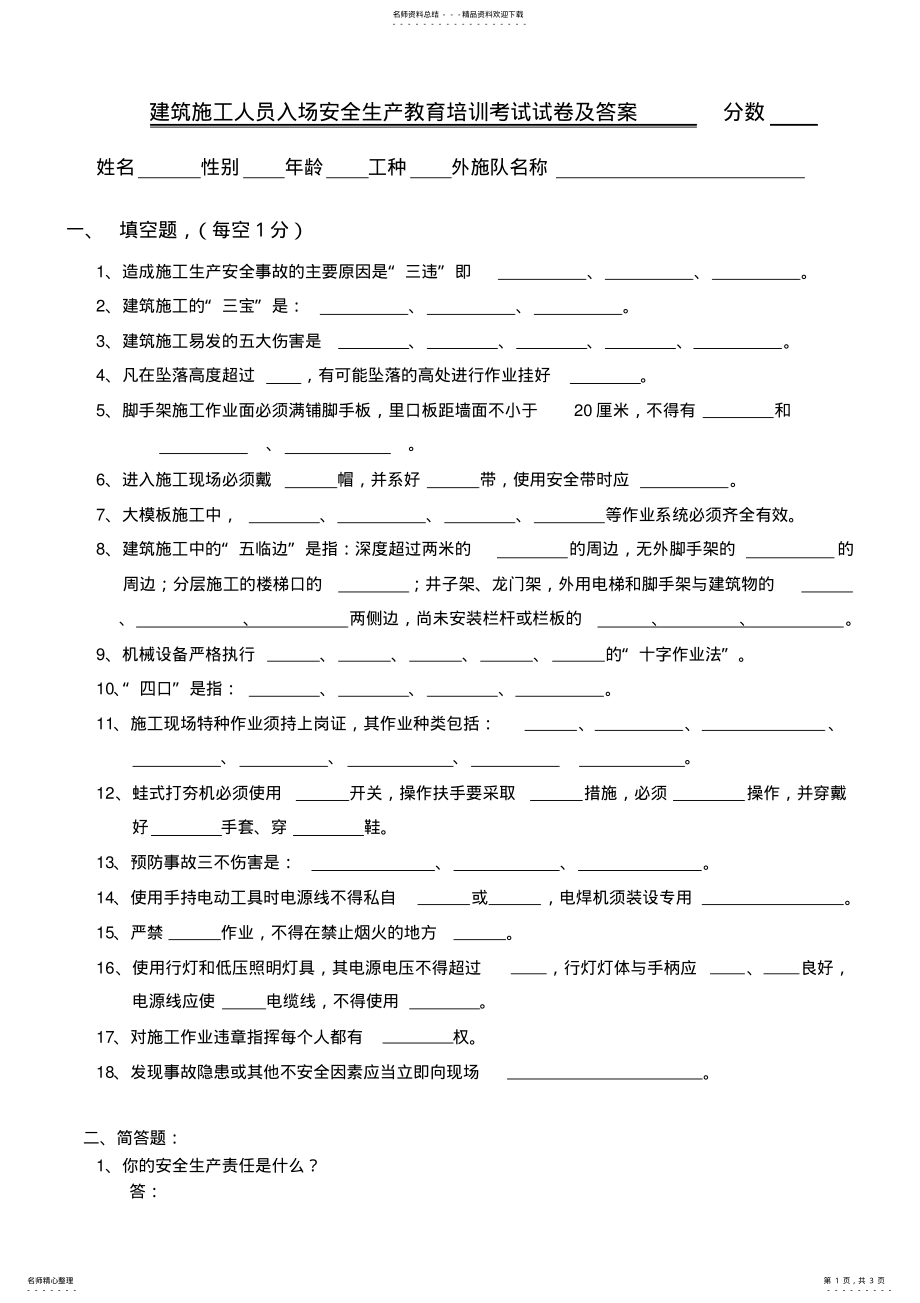 2022年2022年建筑施工人员入场安全生产教育培训考试试卷及答案 .pdf_第1页