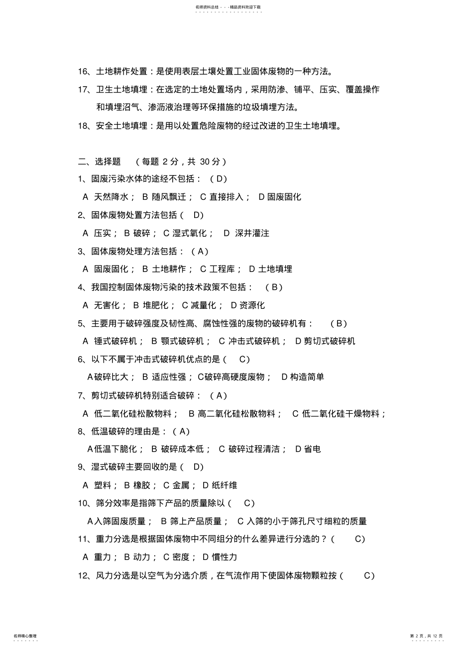 2022年2022年固废防治复习题 .pdf_第2页