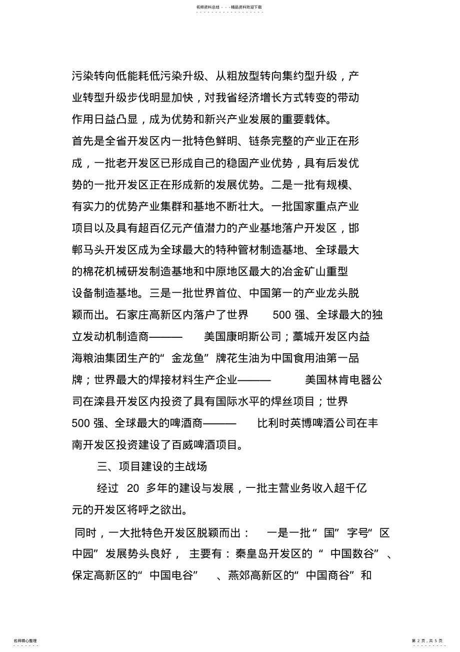 2022年2022年开发区的作用 .pdf_第2页