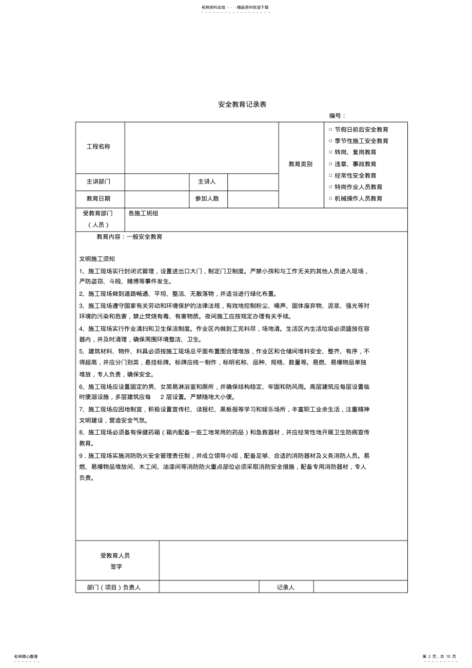 2022年2022年建筑施工安全教育记录内容 .pdf_第2页