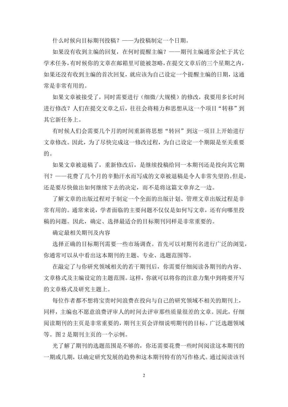 国际期刊中国作者投稿指南.docx_第2页