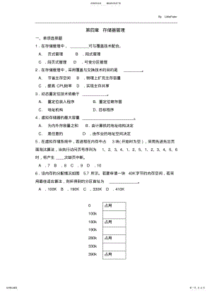 2022年操作系统习题整理 2.pdf