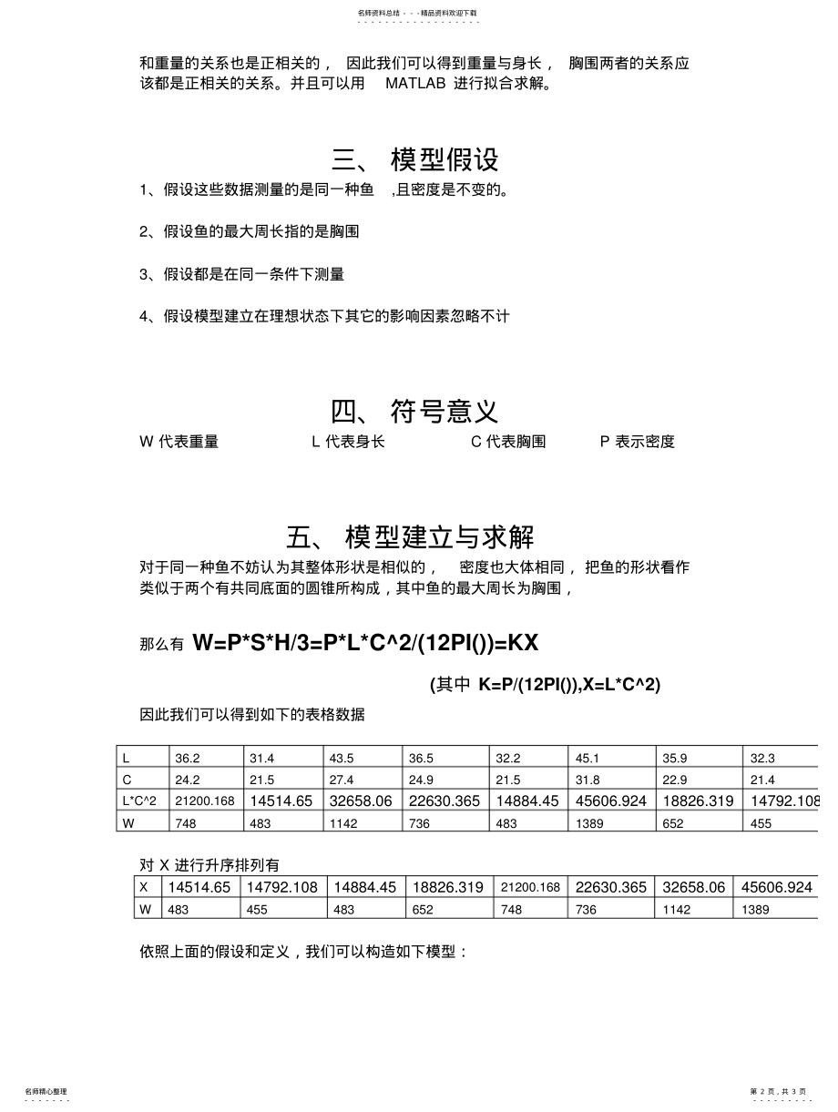 2022年数学建模-鱼模型测量共享 .pdf_第2页