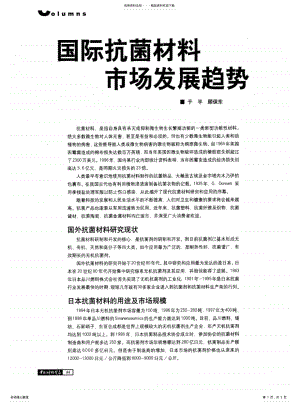 2022年2022年国际抗菌材料市场发展趋势 .pdf