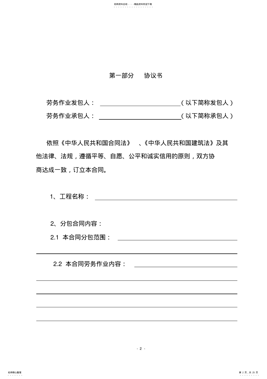 2022年房屋建筑及市政劳务合同 .pdf_第2页