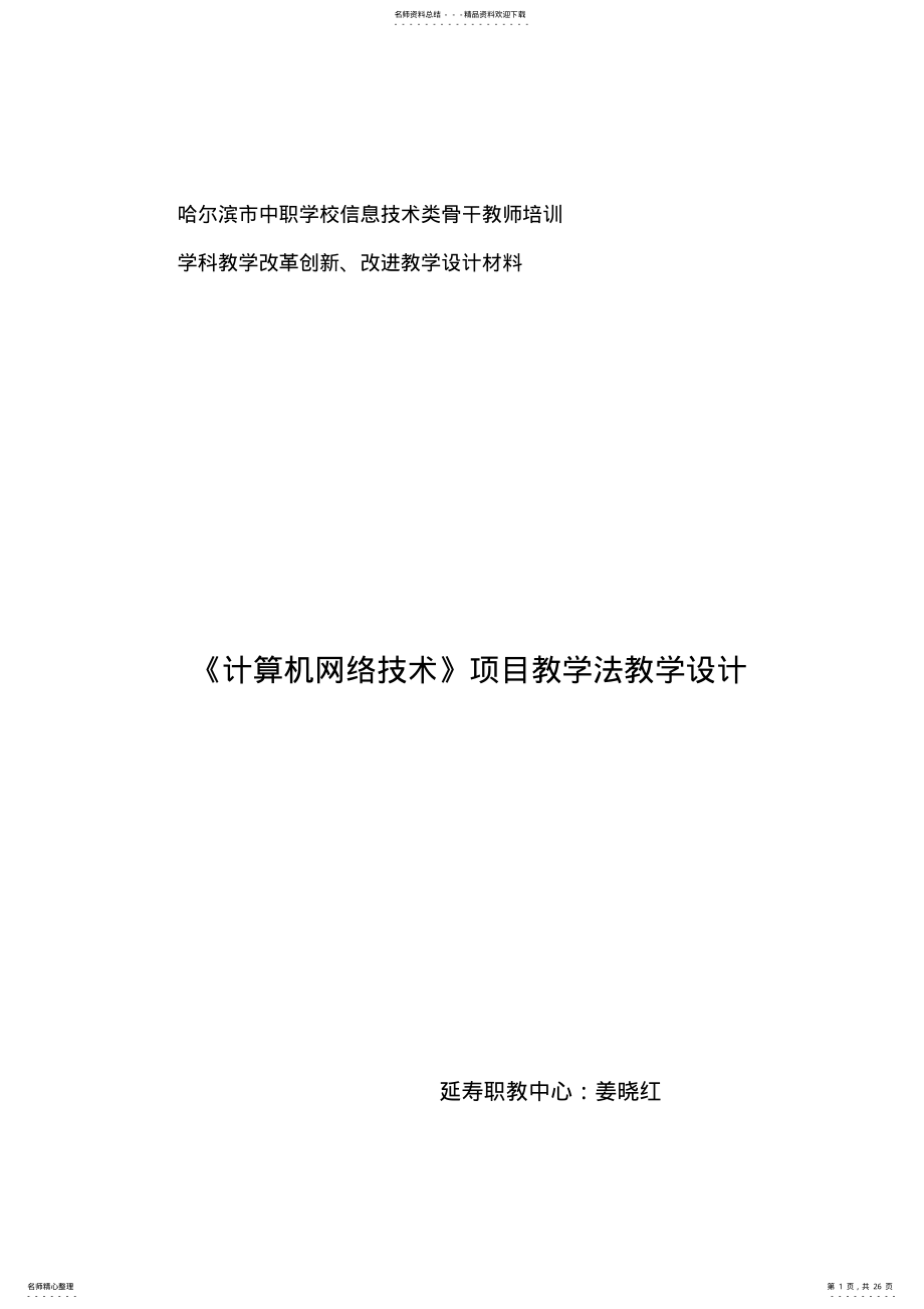 2022年改进教学设计 .pdf_第1页