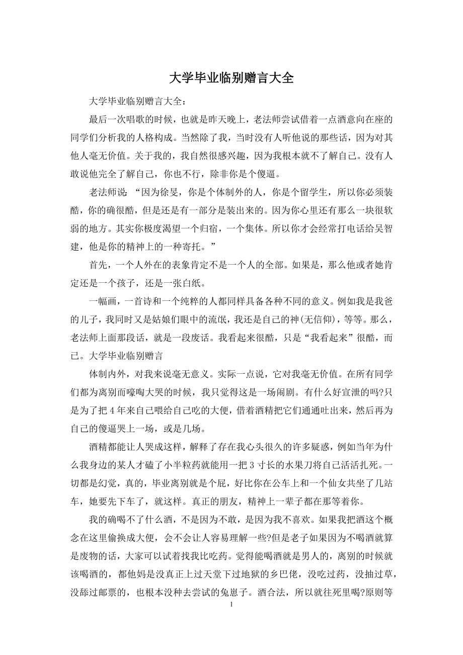 大学毕业临别赠言大全.docx_第1页