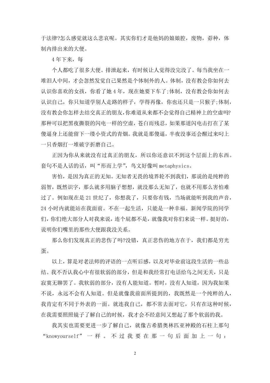 大学毕业临别赠言大全.docx_第2页