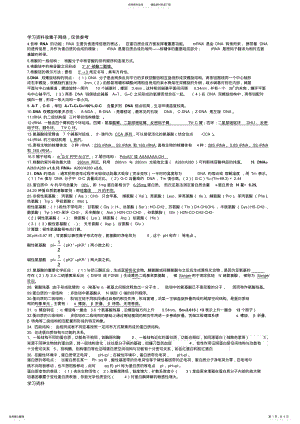 2022年2022年基础生物化学知识点总结 .pdf