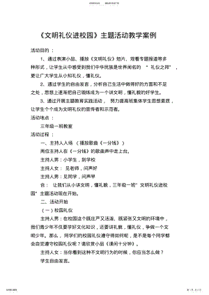 2022年文明礼仪进校园教学案例 .pdf