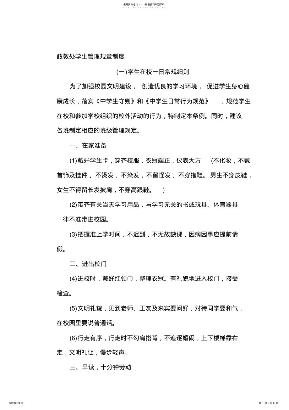 2022年政教处学生管理规章制度 .pdf_第1页