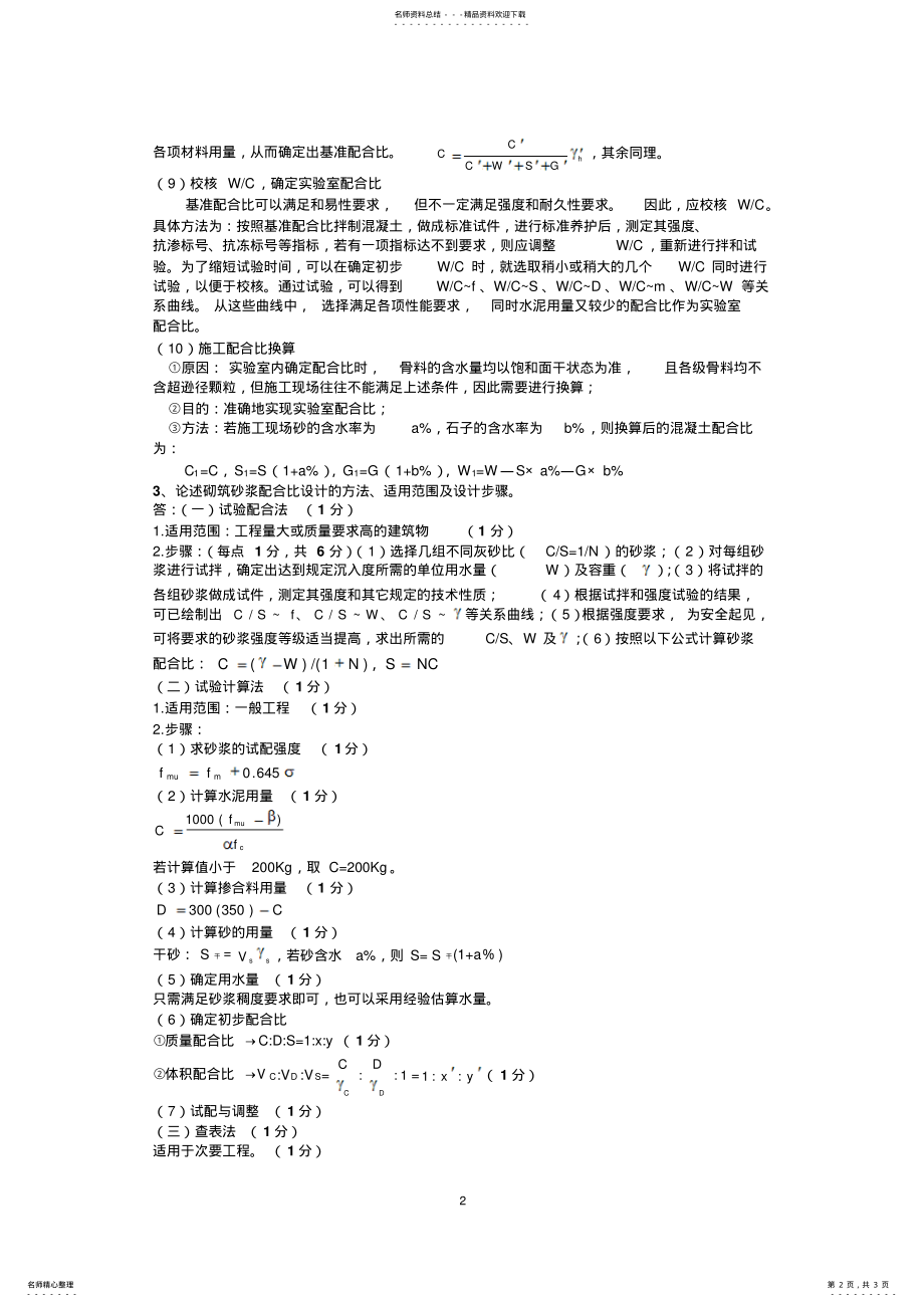 2022年2022年建筑材料考试论述题 .pdf_第2页