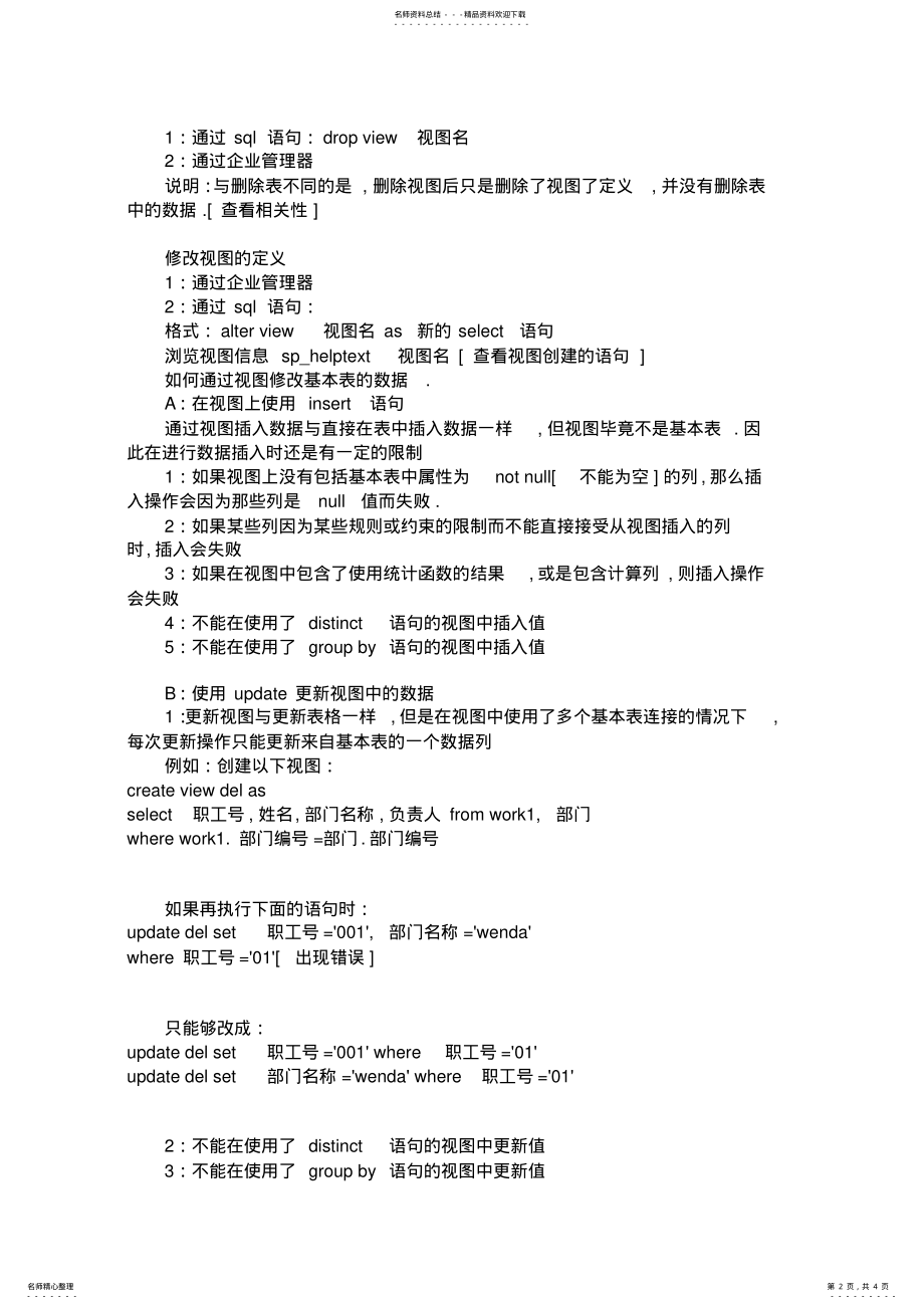 2022年数据库视图介绍 .pdf_第2页