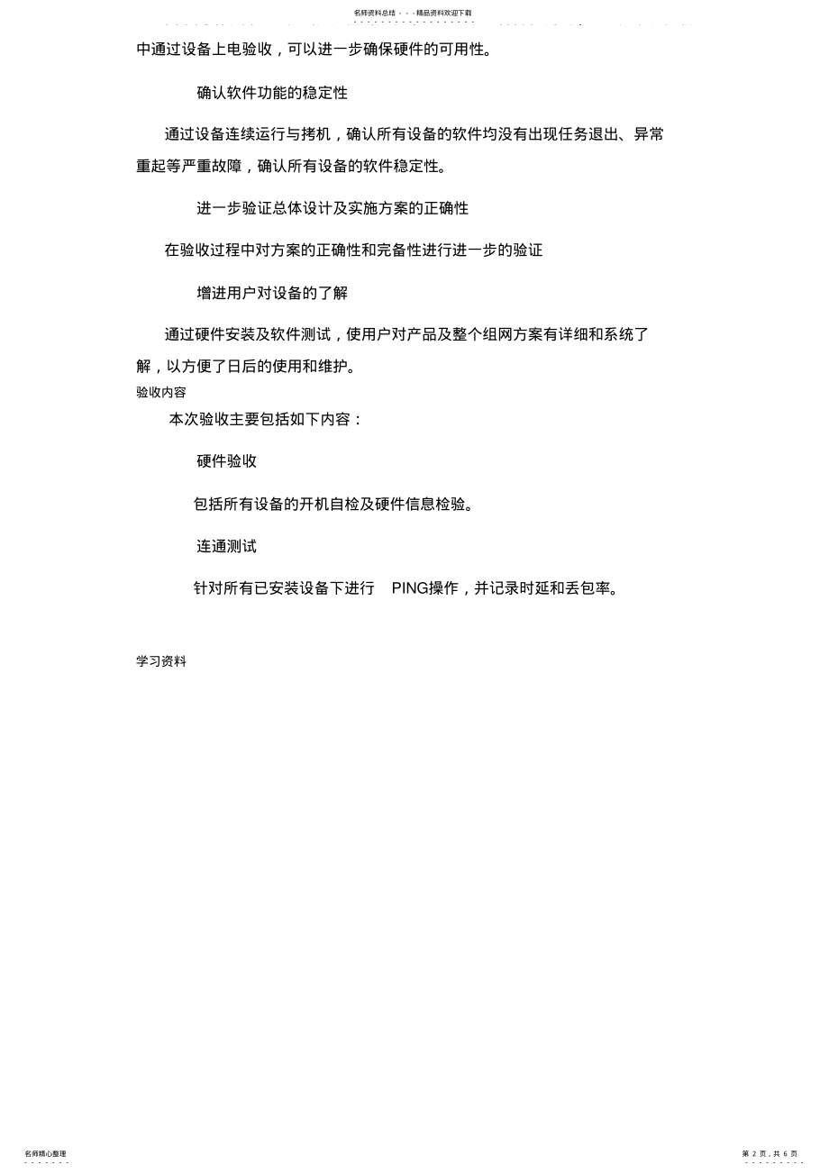 2022年戴尔服务器安装和验收标准、 .pdf_第2页