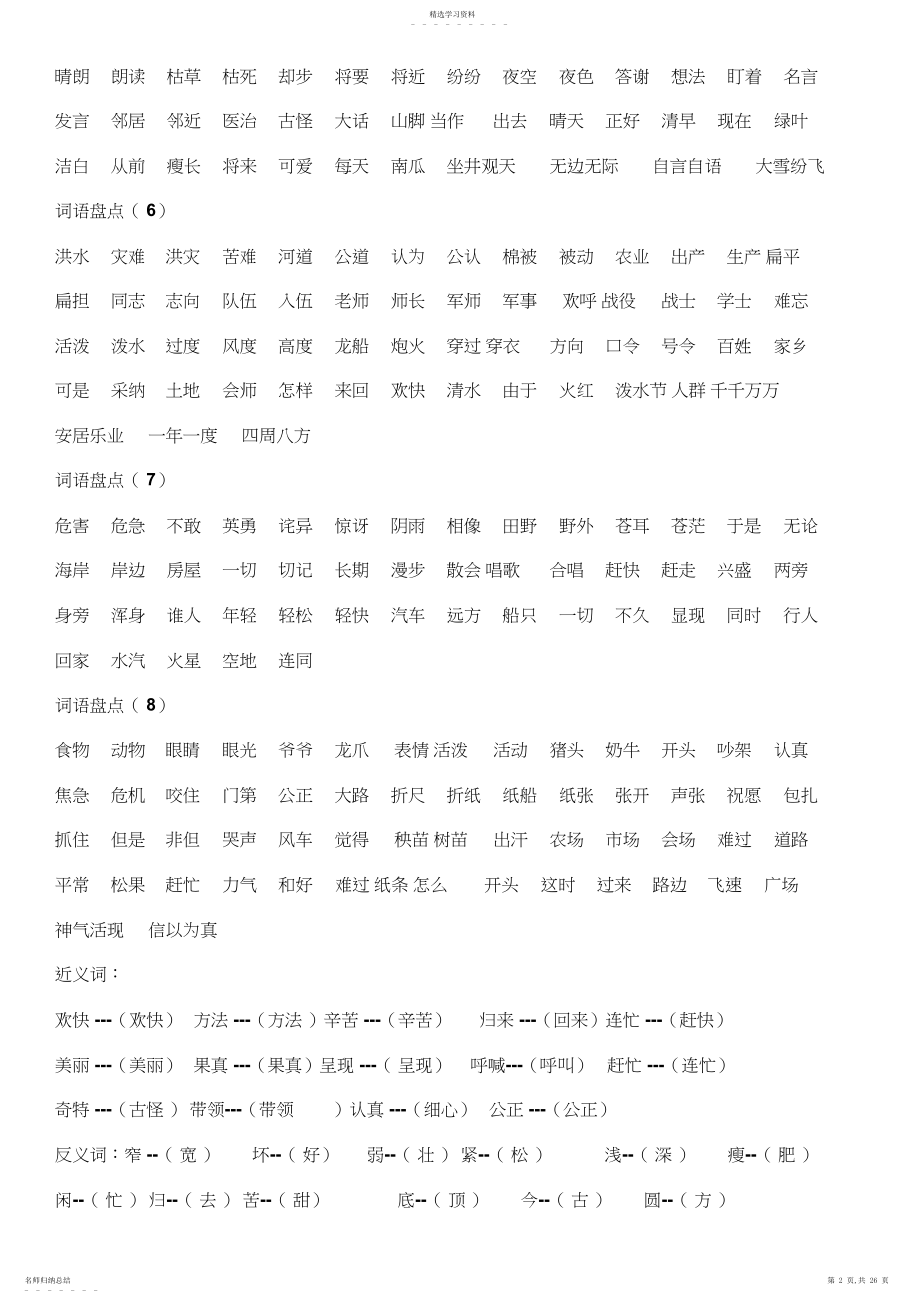 2022年新人教版二年级上册语文全册精编复习资料.docx_第2页