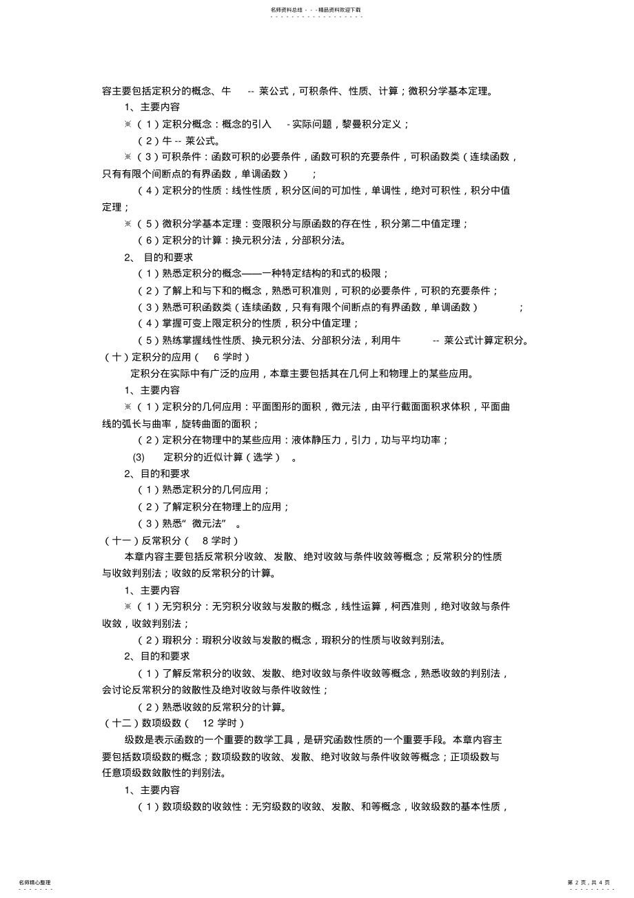 2022年数学分析教学大纲 .pdf_第2页