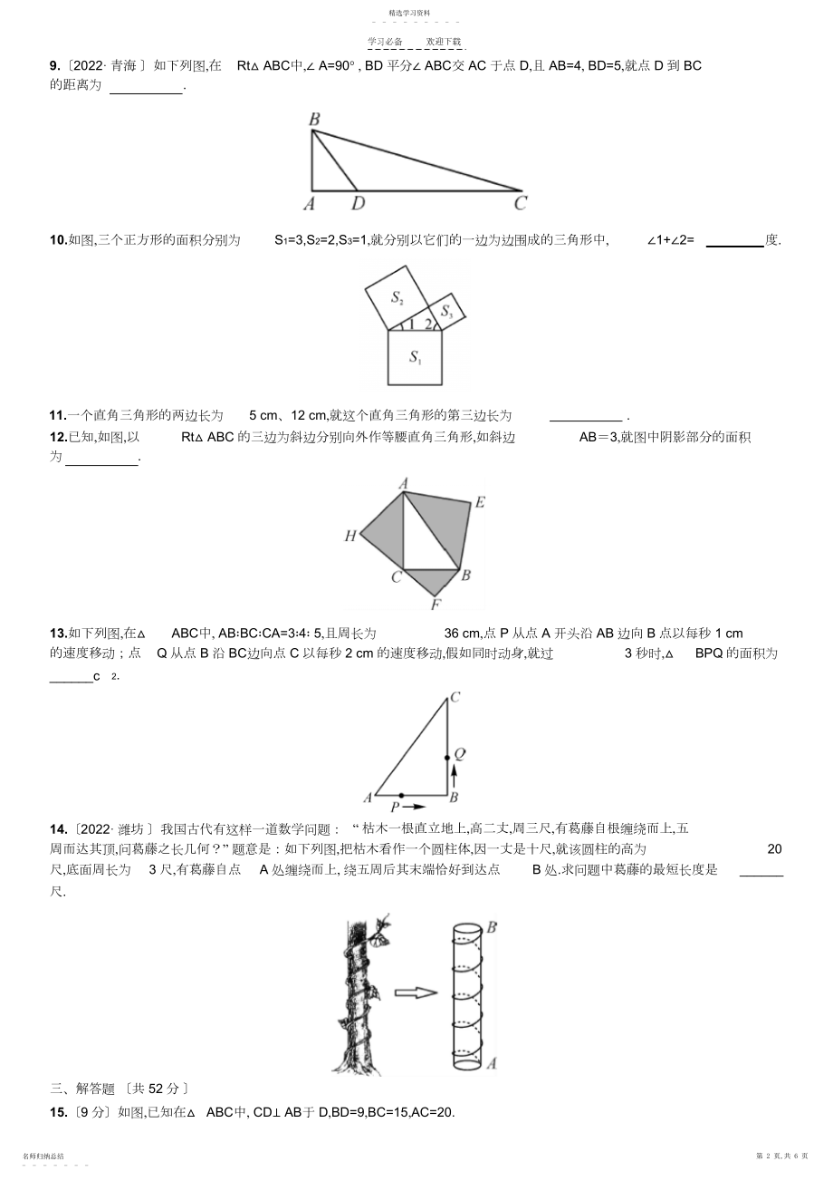 2022年新人教版第十七章勾股定理单元测试题.docx_第2页