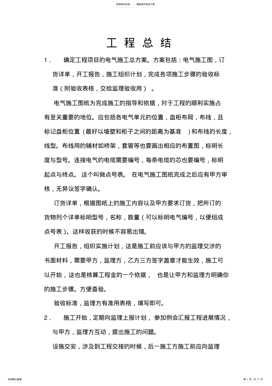 2022年2022年工-程-总-结知识讲解 .pdf_第1页