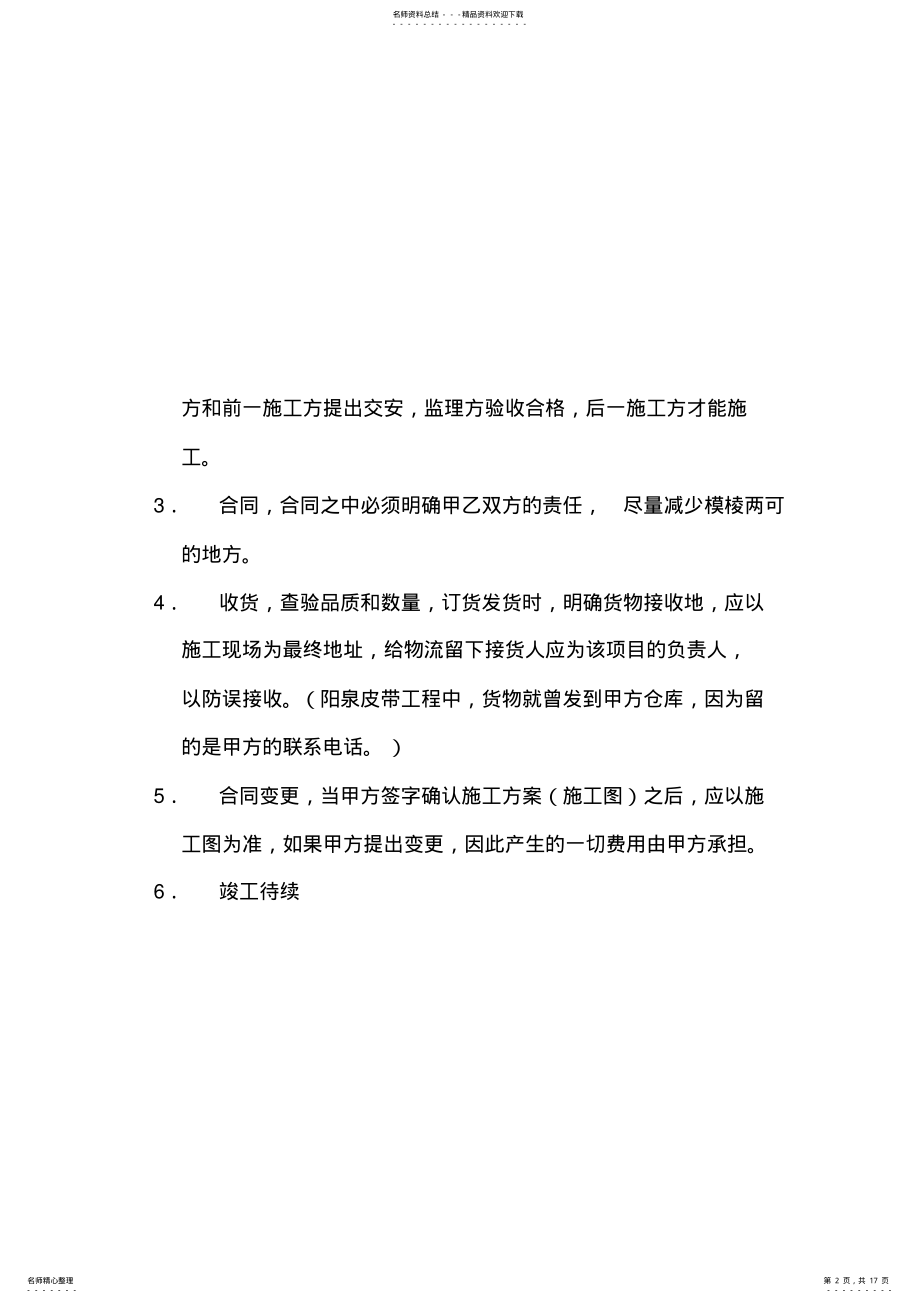 2022年2022年工-程-总-结知识讲解 .pdf_第2页