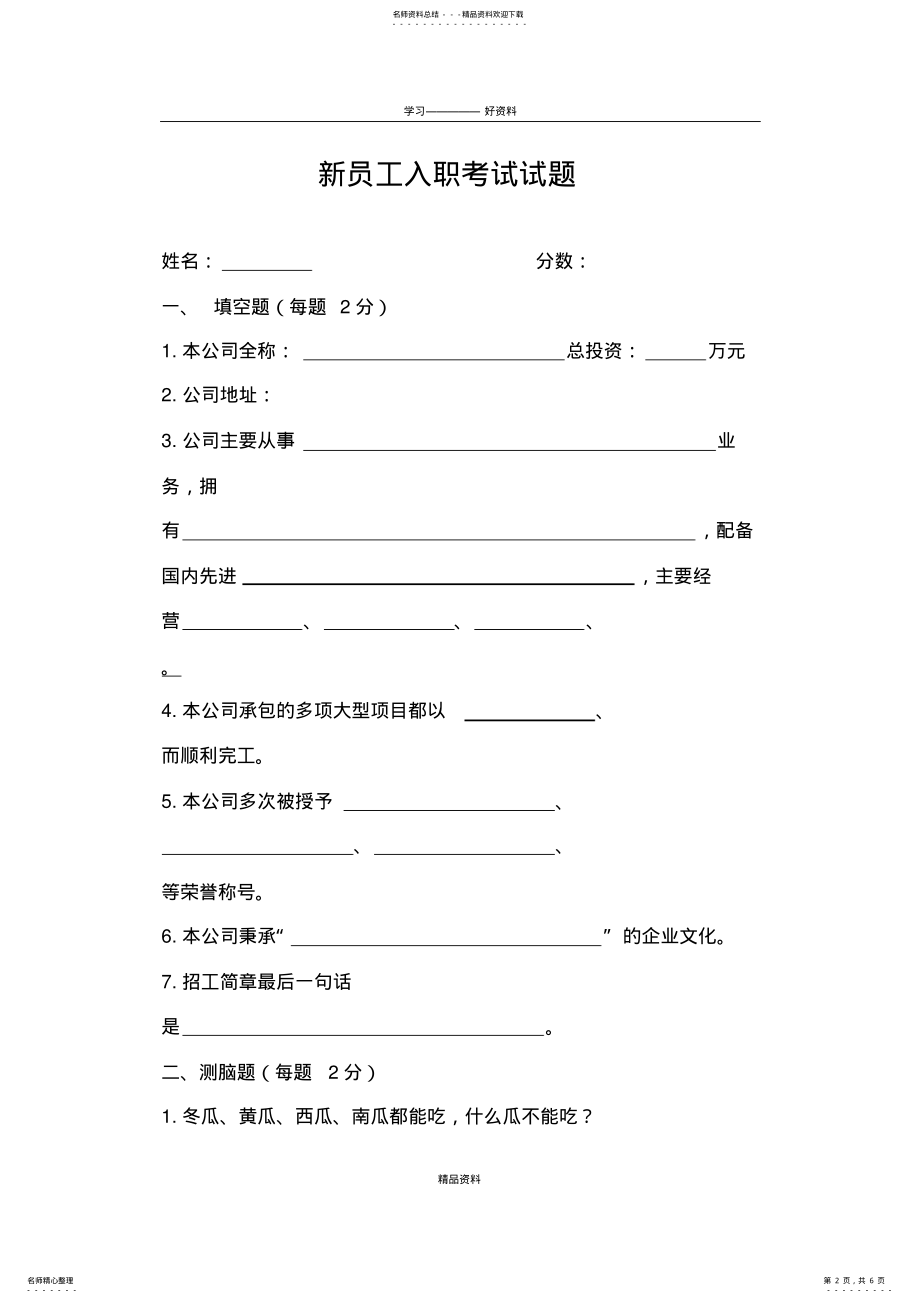 2022年新员工入职考试试题doc资料 .pdf_第2页