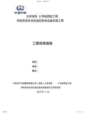 2022年2022年工期保障措施 .pdf