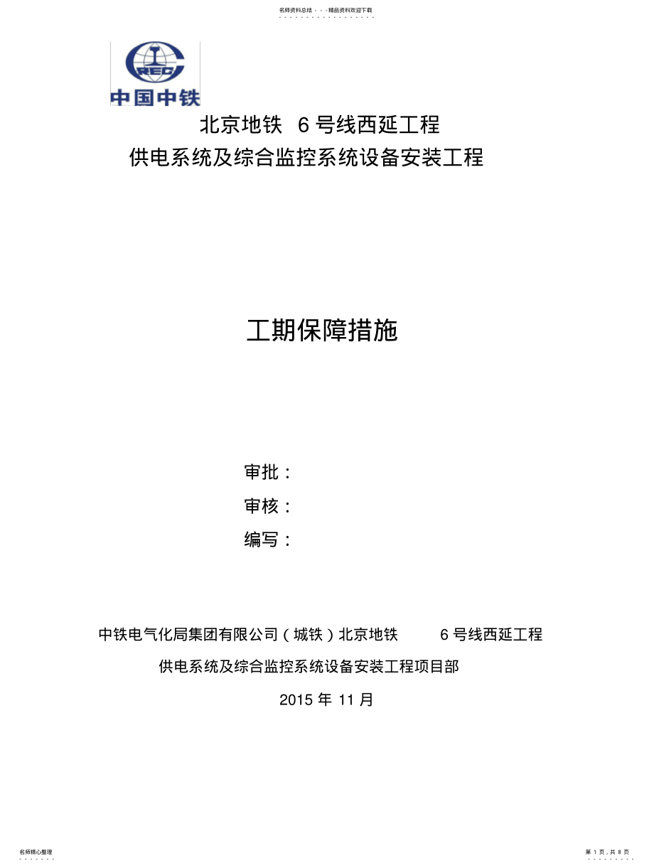 2022年2022年工期保障措施 .pdf_第1页