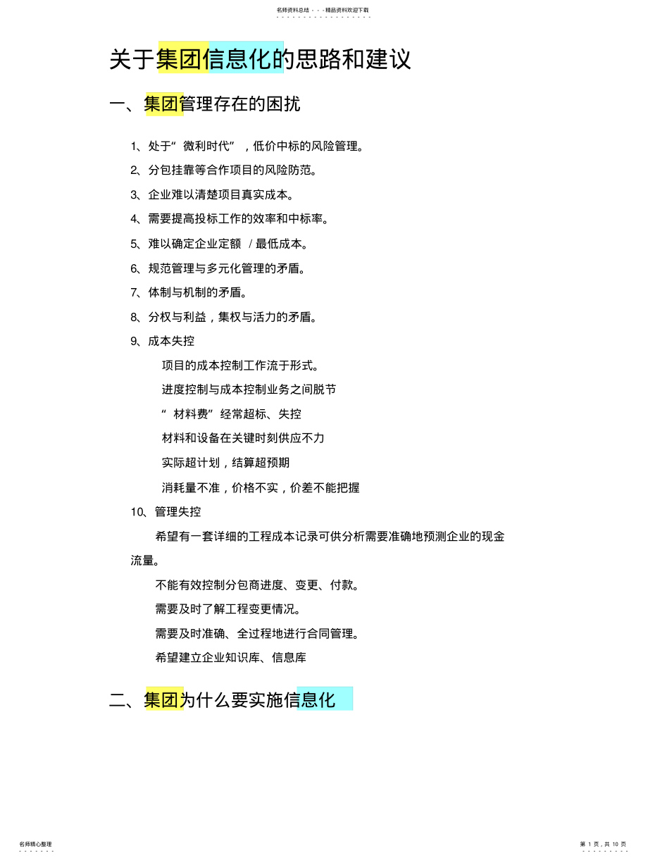 2022年2022年关于集团信息化的思路和建议 .pdf_第1页