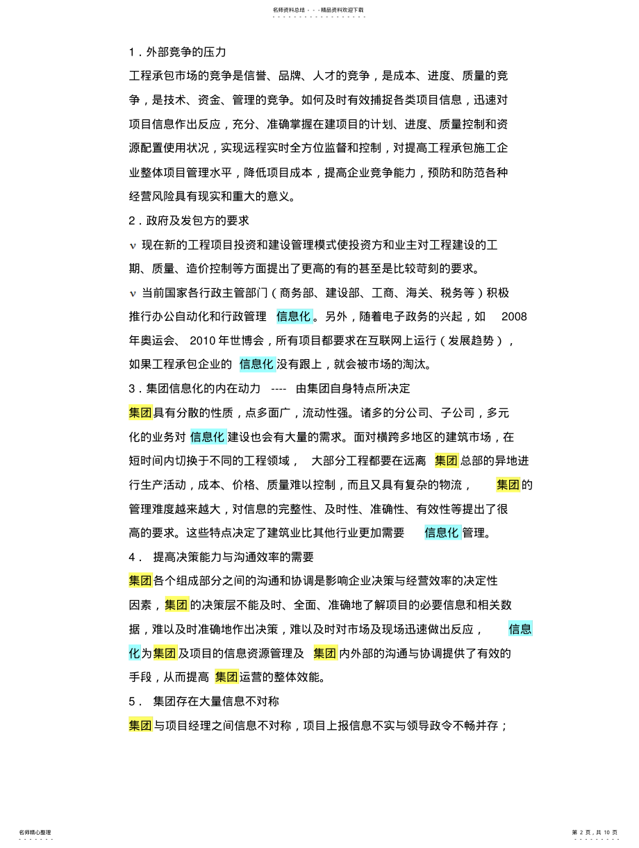 2022年2022年关于集团信息化的思路和建议 .pdf_第2页