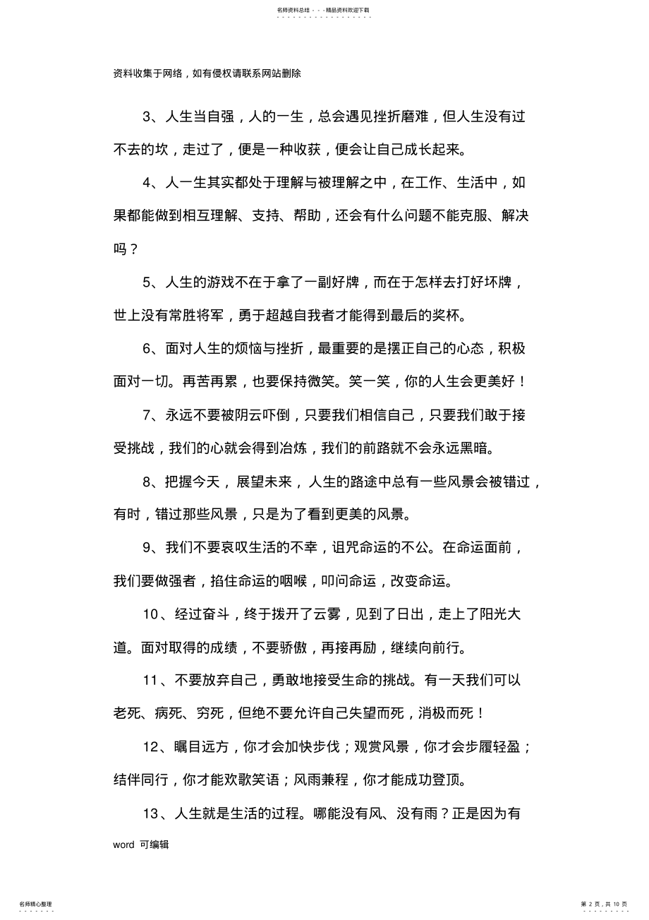 2022年2022年励志名言名句大全长讲课稿 .pdf_第2页