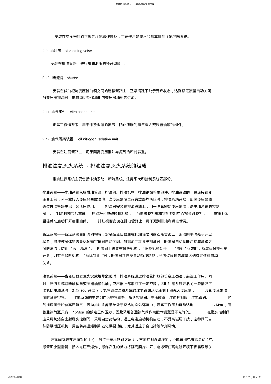 2022年排油注氮灭火装置防爆防火灭火基本原理 .pdf_第2页