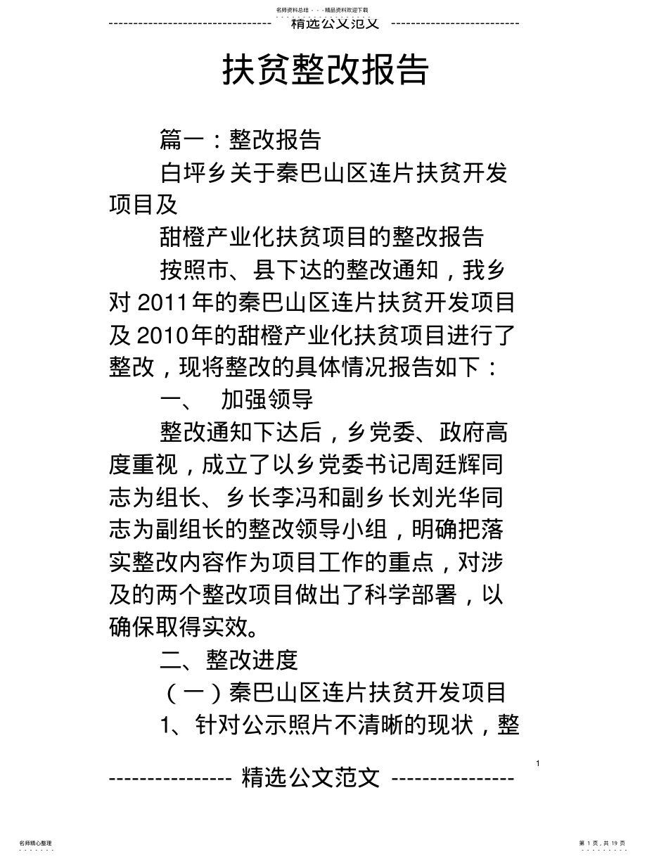 2022年扶贫整改报告 .pdf_第1页