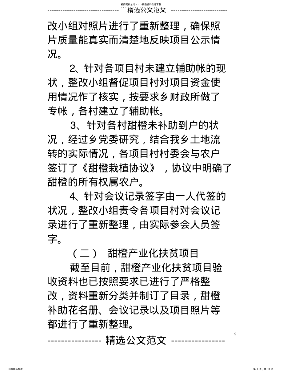 2022年扶贫整改报告 .pdf_第2页