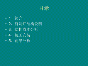 庭院灯景观灯说明ppt课件.ppt